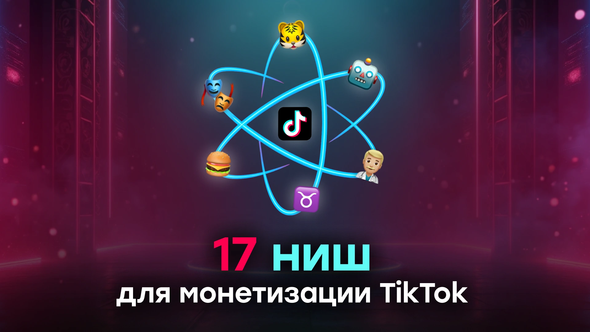 17 проверенных ниш